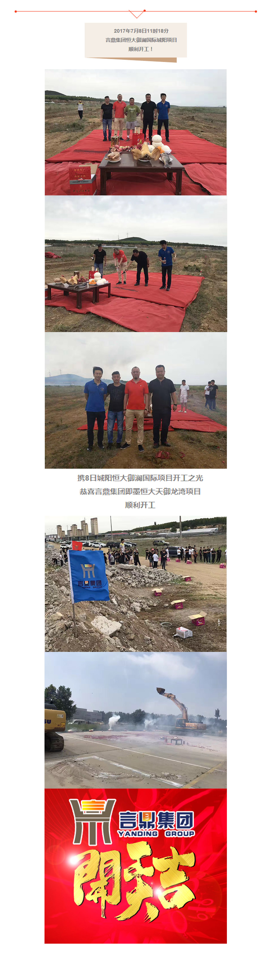 开工大吉.jpg