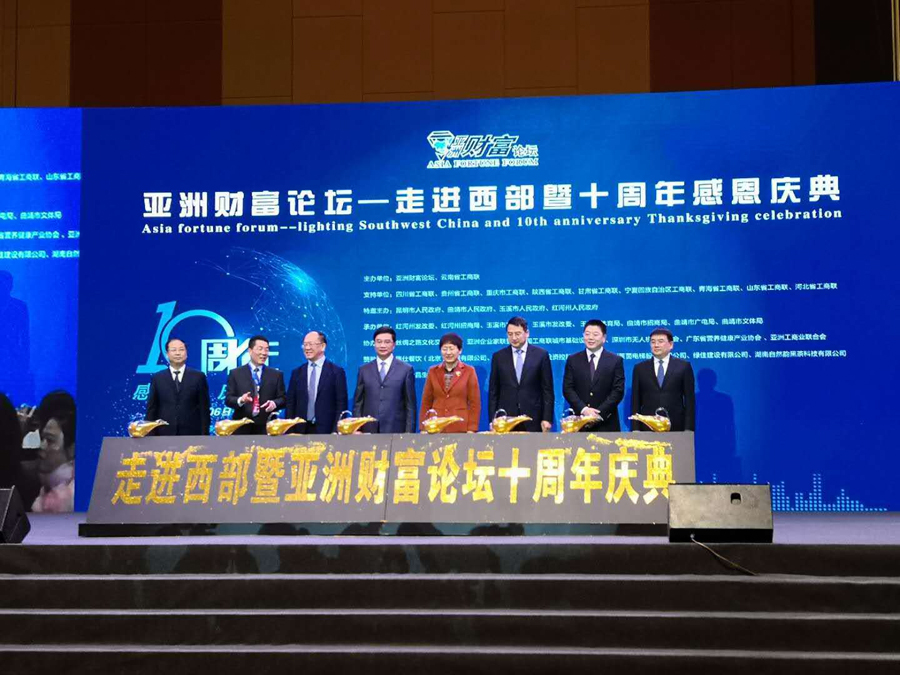 oety欧亿体育集团代表出席亚洲财富论坛——走进西部暨十周年感恩庆典会议