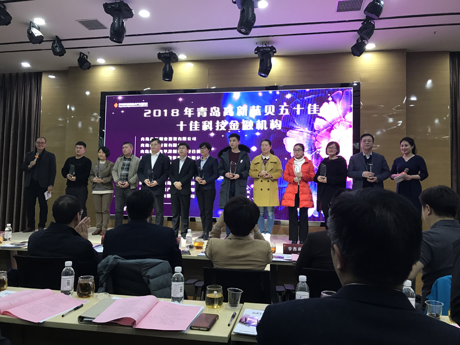 oety欧亿体育集团国杰研究院（青岛）服务中心荣获青岛高新区十佳科技金融机构奖