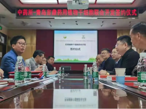 中国中医科学院中药研究所—青岛oety欧亿体育药用植物干细胞联合开发签约仪式圆满成功！