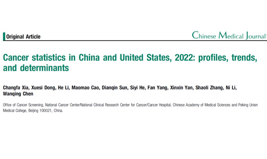 2022年中美两国癌症数据：中国新发癌症人数为美国2倍，死亡人数则为5倍