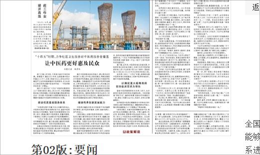 人民日报：“十四五”时期，力争社区卫生服务站中医药服务全覆盖