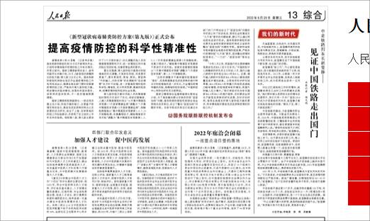 人民日报：加强人才建设  促中医药发展