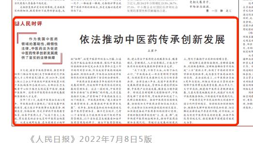 人民时评：依法推动中医药传承创新发展