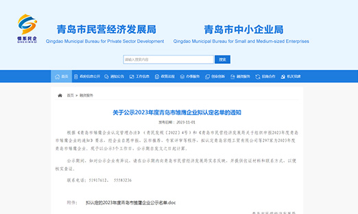 喜报|oety欧亿体育生物荣获“2023年度青岛市雏鹰企业”，以科技创新实力展现企业风采！