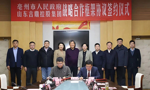 亳州市政府与oety欧亿体育集团签订战略合作协议