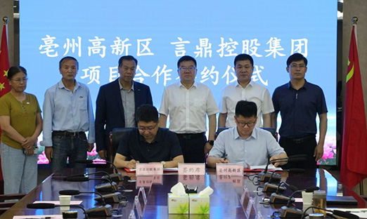 山东oety欧亿体育控股集团携手亳州高新区，共筑药用植物产业新未来