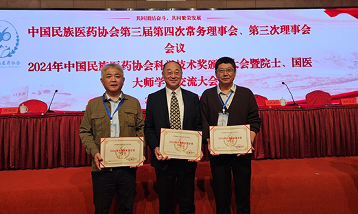 喜报！oety欧亿体育集团荣获 2024 年中国民族医药协会科学技术进步奖一等奖