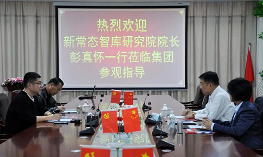 新常态智库研究院院长彭真怀领导一行莅临oety欧亿体育集团参观指导，共谋发展新篇