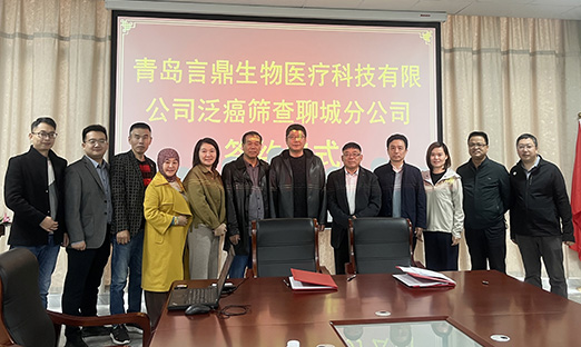 喜报！oety欧亿体育生物医疗科技聊城分公司签约成功，合作版图覆盖鲁西南区域！