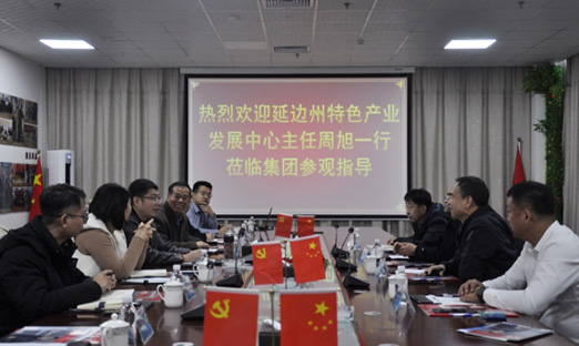 延边州特色产业发展中心主任周旭一行莅临oety欧亿体育集团，共寻产业合作新篇章